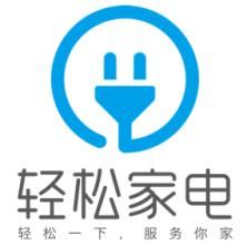 輕鬆家電 輕鬆家電