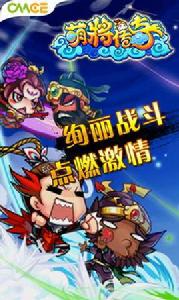 萌將傳奇 萌將傳奇