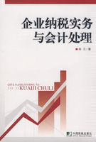 企業納稅實務與會計處理 企業納稅實務與會計處理
