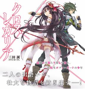 《十字架×王之證》特設網頁背景圖