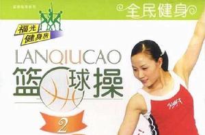全民健身:籃球操2(VCD) 全民健身:籃球操2(VCD)