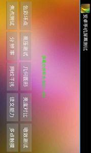 安卓手機螢幕測試 安卓手機螢幕測試