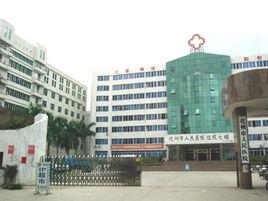 化州市人民醫院 化州市人民醫院