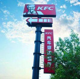 肯德基汽車穿梭餐廳（南口路餐廳）