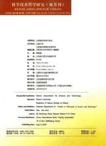 《科學技術哲學研究》