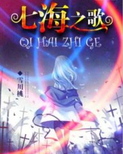 七海之歌 七海之歌