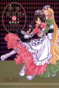 熱情仙后座 熱情仙后座