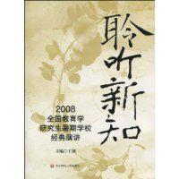 聆聽新知 聆聽新知