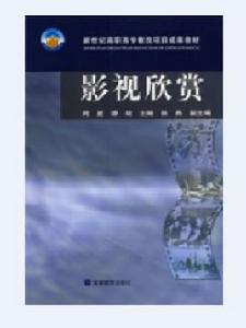 影視欣賞 影視欣賞