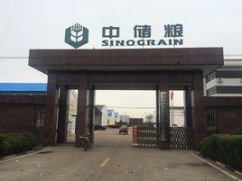 中央儲備糧襄垣直屬庫 中央儲備糧襄垣直屬庫