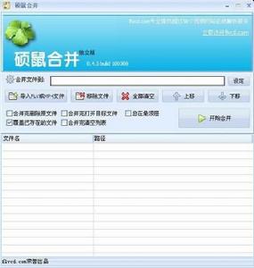 碩鼠合併 碩鼠合併