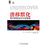 潛移默化用戶體驗設計行動指南