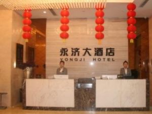 永濟大酒店 永濟大酒店