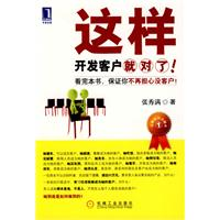 這樣開發客戶就對了