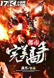 都市完美高手 都市完美高手