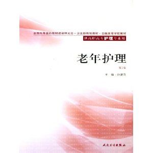 《老年護理》 《老年護理》