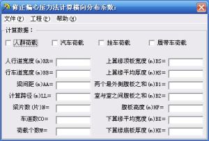 荷載橫向分布係數 荷載橫向分布係數