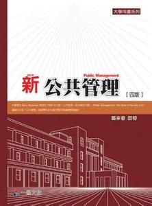 公共事業管理專業 公共事業管理專業