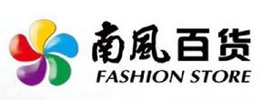 南風百貨