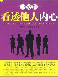 看透[社交禮儀用書]