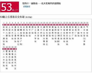 哈爾濱公交53路 哈爾濱公交53路