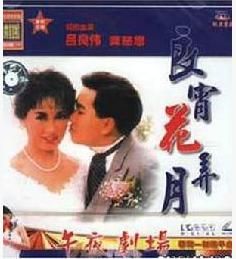 良宵花弄月 良宵花弄月