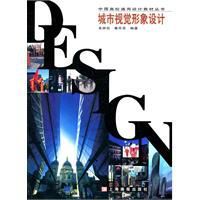 城市視覺形象設計 城市視覺形象設計