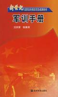 軍訓手冊 軍訓手冊