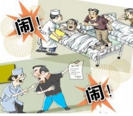 醫鬧[借醫療糾紛非法獲利的第三方]
