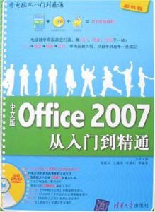 中文版Office 2007從入門到精通