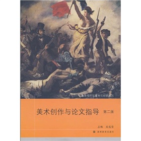 美術創作與論文指導