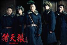 《獵天狼》劇照