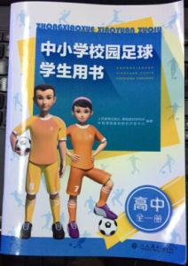 足球教材 足球教材