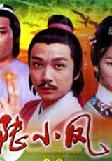 《陸小鳳之魔界天香》