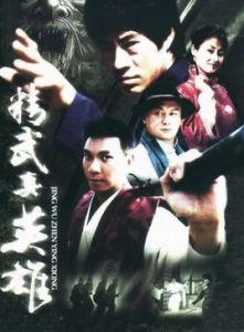 《精武真英雄》 《精武真英雄》