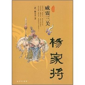 《威震三關楊家將》 《威震三關楊家將》