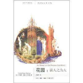 花園:談人之為人 花園:談人之為人