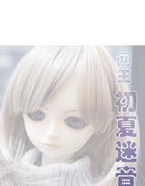 網王初夏迷音 網王初夏迷音