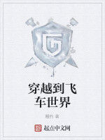 穿越到飛車世界 穿越到飛車世界