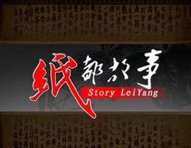 紙都故事 紙都故事