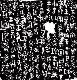 何尊銘文 何尊銘文