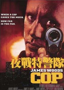 《夜戰特警隊》 《夜戰特警隊》