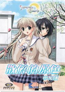 散碎的原色 散碎的原色