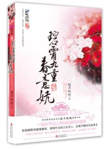 碧霄九重春意嫵 碧霄九重春意嫵