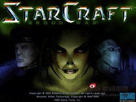 星際爭霸：母巢之戰[暴雪公司1998年創作的即時戰略遊戲]