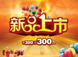 促銷廣告 促銷廣告