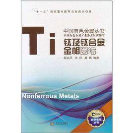 鈦及鈦合金金相圖譜 鈦及鈦合金金相圖譜