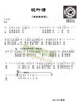 楓葉情[鳳飛飛演唱的歌曲]