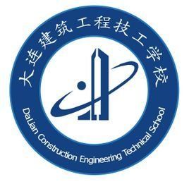 大連建築工程技工學校 大連建築工程技工學校