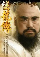 雙龍傳[2010年邱心志主演電視劇]